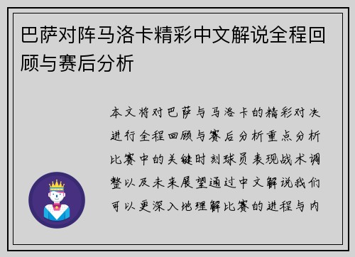 巴萨对阵马洛卡精彩中文解说全程回顾与赛后分析