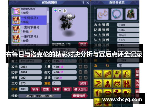 布鲁日与洛克伦的精彩对决分析与赛后点评全记录