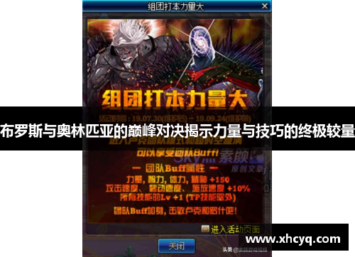 布罗斯与奥林匹亚的巅峰对决揭示力量与技巧的终极较量